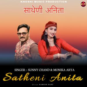 Listen to Satheni Anita song with lyrics from Sunny Chand