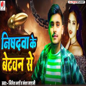 Listen to Nishadwa Ke Betuan Se song with lyrics from Mansha Sahani