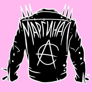 ดาวน์โหลดและฟังเพลง Маргинал (Explicit) พร้อมเนื้อเพลงจาก тапОК
