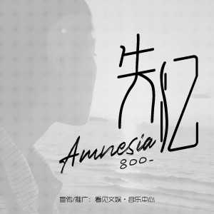 收聽呂口口的失憶 (DJR7版)歌詞歌曲