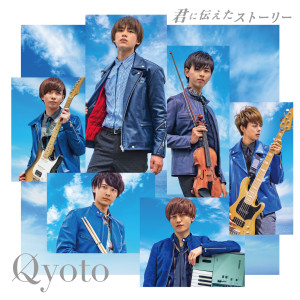 ดาวน์โหลดและฟังเพลง Kimini Tsutaeta Story (Instrumental) พร้อมเนื้อเพลงจาก Qyoto