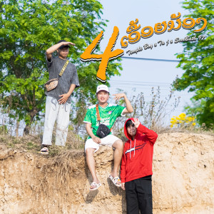 Album 4ເອື້ອຍນ້ອງ oleh TA J