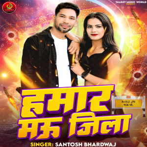 Santosh Bhardwaj的專輯Hamar Mau Jila