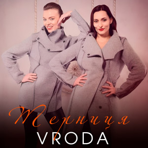 Listen to Терниця song with lyrics from Vroda