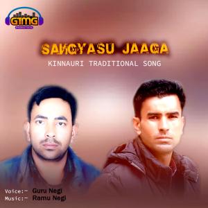 收聽Guru negi的Sangyasu Jaaga歌詞歌曲