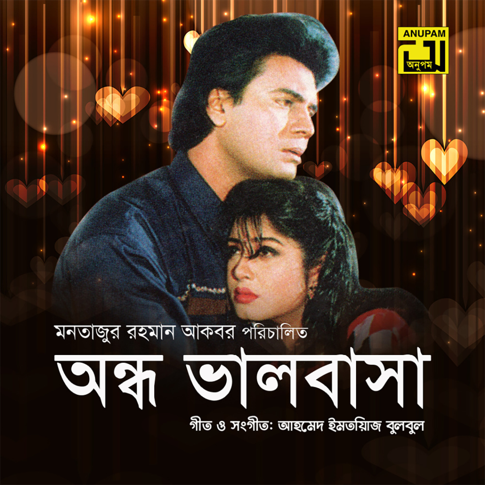 Amar Jibon Tumi, Pt. 3 (Andha Bhalobasa)