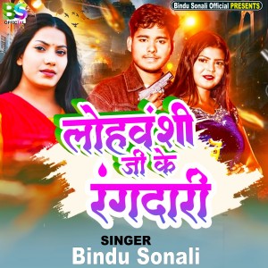 Listen to Lohwanshi Ji Ke Rangdhari song with lyrics from Bindu Sonali