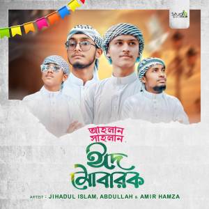 อัลบัม Ahlan Sahlan Eid Mubarak ศิลปิน Jihadul Islam