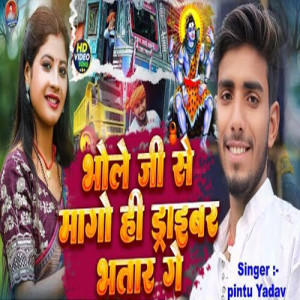 Album Bhole Ji Se Mago Hi Driver Bhatar Ge from 