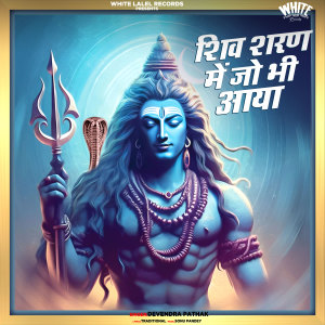 Devendra Pathak的专辑Shiv Sharan Me Jo Bhi Aaya
