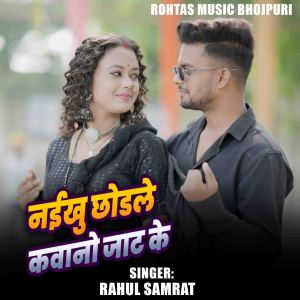 Album Naikhu Chhodle Kavano Jaat Ke from 