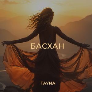 Album Баcхан from Tayna