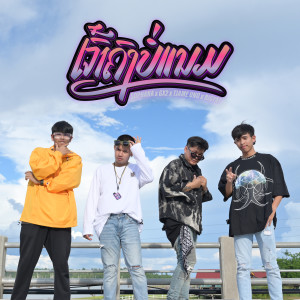 Dengarkan lagu ເຈົ້າຄົງບໍ່ແນມ( เจ้าคงบ่แนม ) nyanyian Sophana dengan lirik