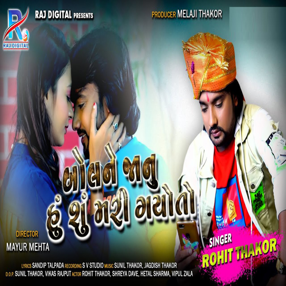 Bolane Janu Hu Shu Mari Gayo To