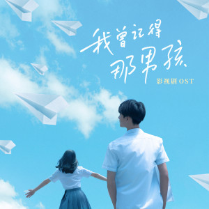 《我曾记得那男孩》影视剧OST dari Zeng Pei-Chi