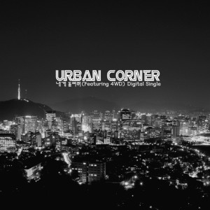 Listen to 내게 돌려줘  (feat. 4WD) song with lyrics from Urban Corner