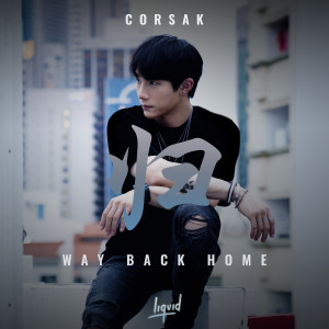 CORSAK的專輯歸 Way Back Home