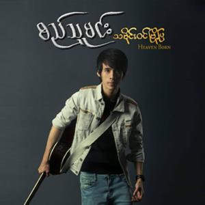 Dengarkan Nay Thar Ta Kya lagu dari Si Thu Min dengan lirik