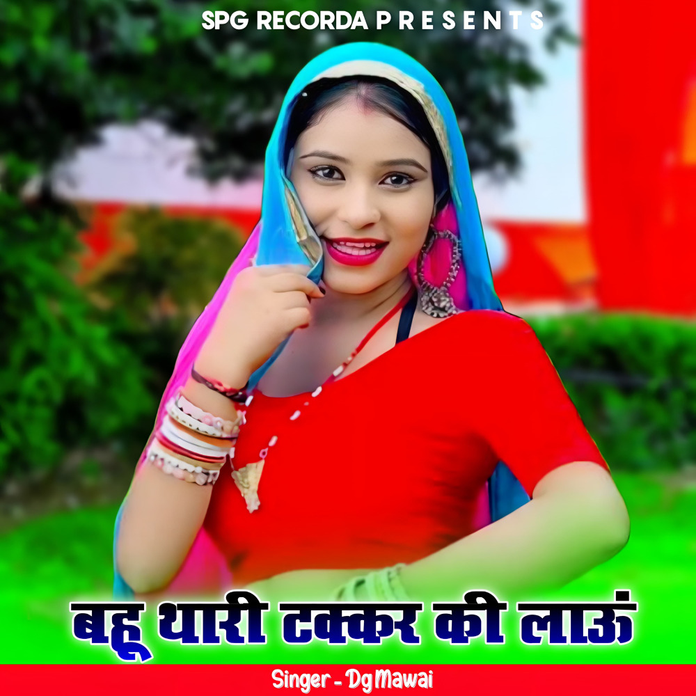 Bahu Thari Takkar Ki Lau