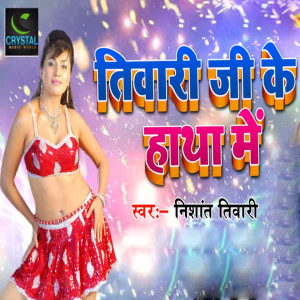 Listen to Tiwari Ji Ke Hatha Me song with lyrics from Nishant Tiwari