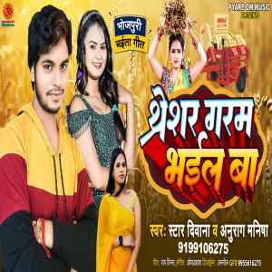 Listen to Thareshr Garma Gail Ba song with lyrics from Star Diwana