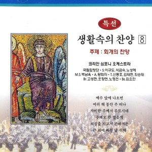 Listen to 내 너를 위하여 - 185장 내 너를 위하여 - 185장 song with lyrics from 석금숙