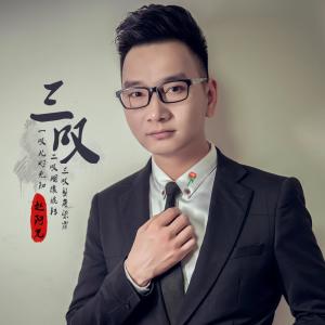 Album 三叹 (DJ默涵版) from 赵阿光