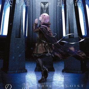 ดาวน์โหลดและฟังเพลง Eiyu Unmei No Uta พร้อมเนื้อเพลงจาก egoist