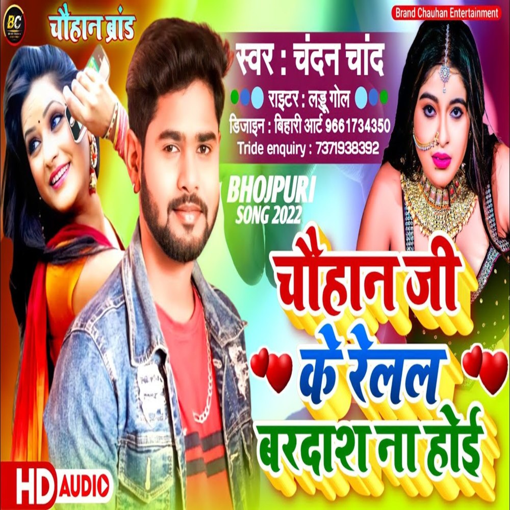Chouhan Ji Ke Le Le Bardash Na Hoi (Bhojpuri Song)