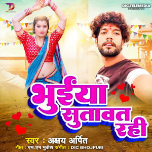 Listen to Bhuiya Sutaile Rhi song with lyrics from Akshay Arpit