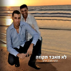 Album Lo Meabed Tikva from Sassi