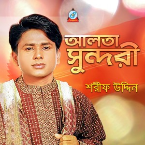 Listen to Amar Sathe Prem song with lyrics from Sharif Uddin