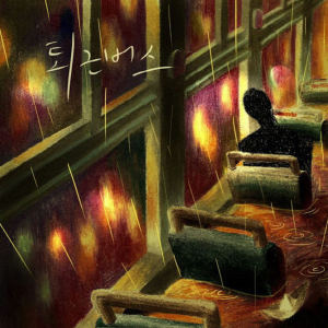 Listen to 퇴근버스 song with lyrics from 이준호