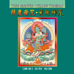 Dengarkan lagu Tsanbala Mantra nyanyian 王俊雄 dengan lirik