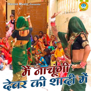 Listen to Mai Nachungi Devar Ki Shadi Me song with lyrics from Manshi Shastri
