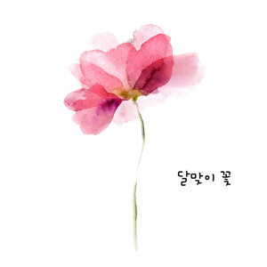 ดาวน์โหลดและฟังเพลง Moonlight Flower พร้อมเนื้อเพลงจาก Jinchu Kim