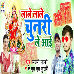 Listen to Lale Lale Chunari Le Aai song with lyrics from Lovely Lucky