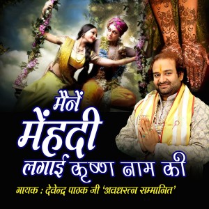 Dengarkan Dulha Bane Re Nandlal lagu dari Devendra Pathak dengan lirik