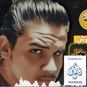 Listen to مهرجان متستاهلوش song with lyrics from النجم بلال و غباشي