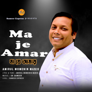 Album Ma Je Amar from Amirul Momenin Manik