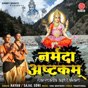 Album Narmada Ashtakam oleh Nayan