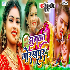 Album Jhumka Gorakhpur Ke from 