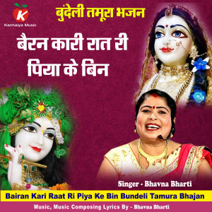 Listen to Bairan Kari Raat Ri Piya Ke Bin Bundeli Tamura Bhajan song with lyrics from Bhavna Bharti