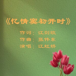 ดาวน์โหลดและฟังเพลง 忆情窦初开时 (完整版) พร้อมเนื้อเพลงจาก 张伟东
