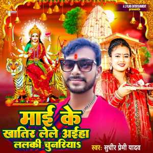 Album Mayi Ke Khatir Lele Aiyaha Lalki Chunariya from Sudhir Premi Yadav