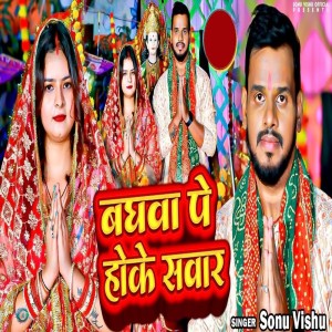 收聽Sonu Vishu的Baghwa Pe Hoke Swar歌詞歌曲
