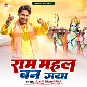 Listen to Ram Mahal Ban Gya song with lyrics from Ajay Vishwakarma
