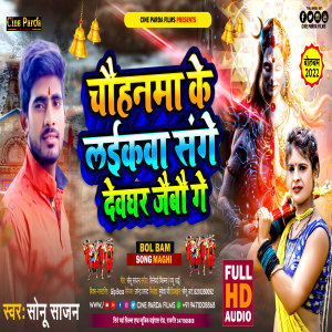 Listen to Chauhanma Ke Laikwa Sange Devghar Jaibau Ge (Magahi) song with lyrics from Sonu Sajan