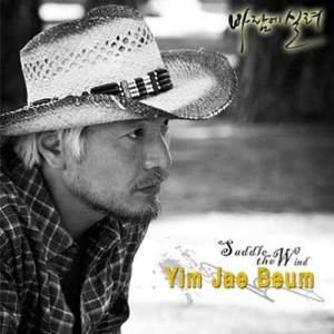 อัลบัม Saddle the wind' Project Part.6 ศิลปิน Lim Jae beom