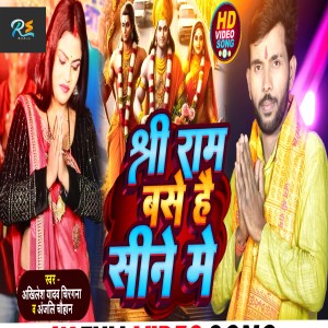 Listen to Shree Ram Base Hai Sine Me song with lyrics from Akhilesh Yadav Chiragna